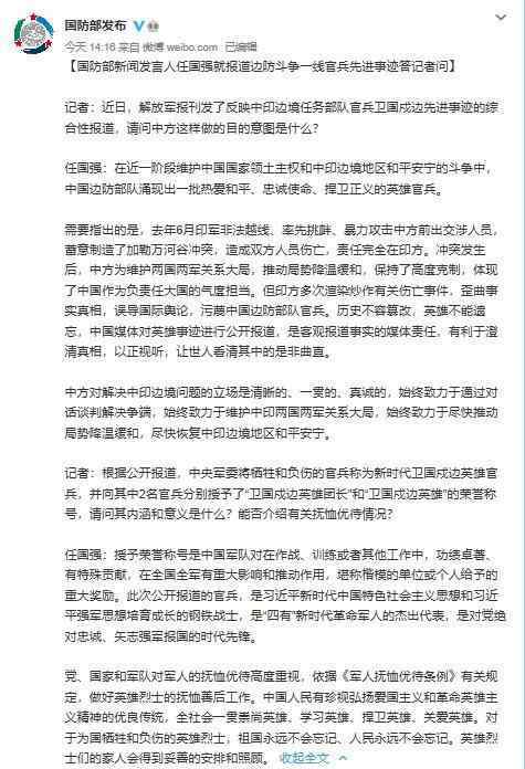 國防部回應(yīng)為何公布解放軍傷亡情況 國防部這樣說