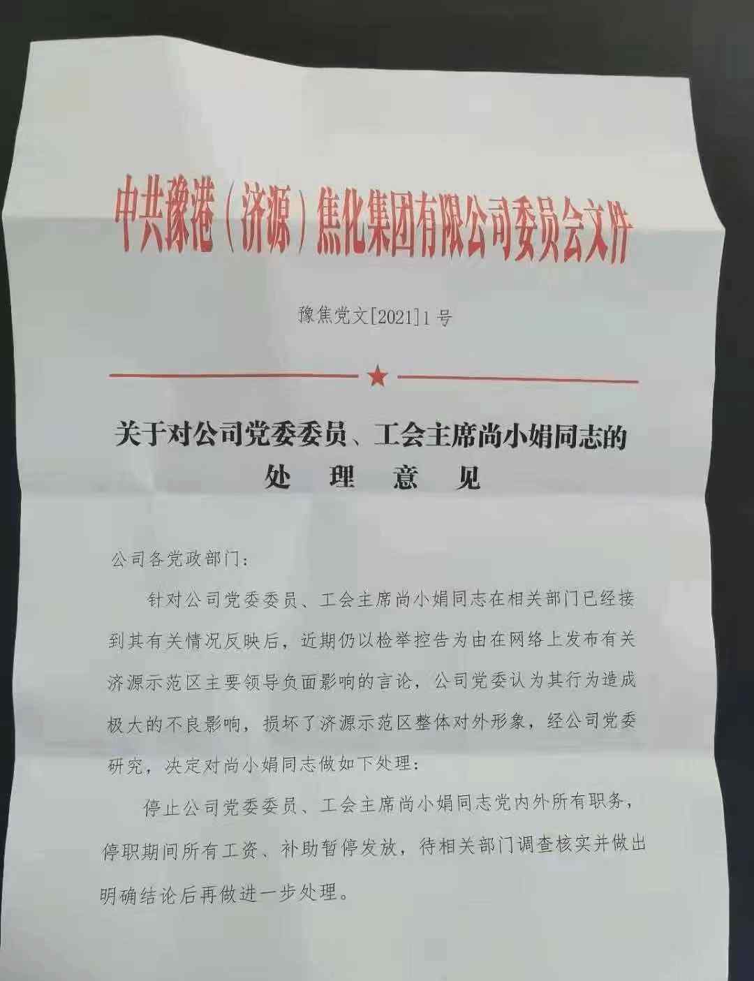 被掌摑秘書長妻子遭停職?官方辟謠 這到底是什么狀況?