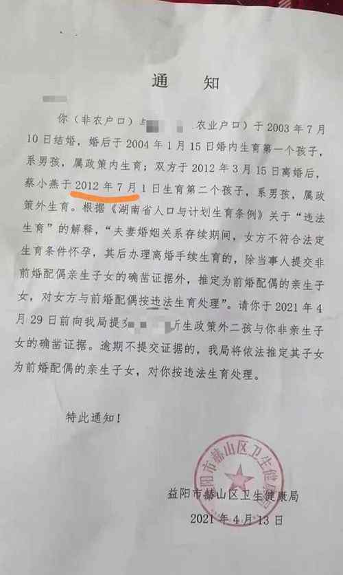 男子9年后被衛(wèi)健局通知超生 官方回應(yīng) 事情經(jīng)過真相揭秘！