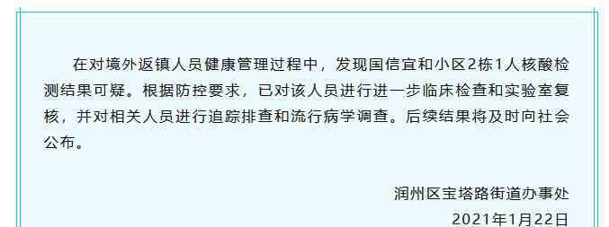 江蘇鎮(zhèn)江一人核酸檢測結果可疑 真相到底是怎樣的？