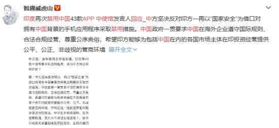 中使館回應(yīng)印度繼續(xù)禁用中國APP 具體事件來龍去脈曝光!
