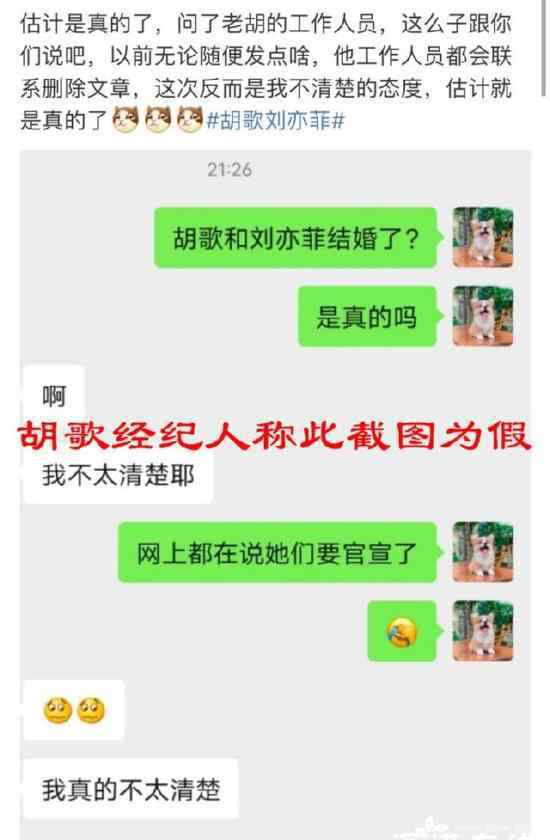 胡歌與劉亦菲結(jié)婚了?胡歌方辟謠 具體是什么情況