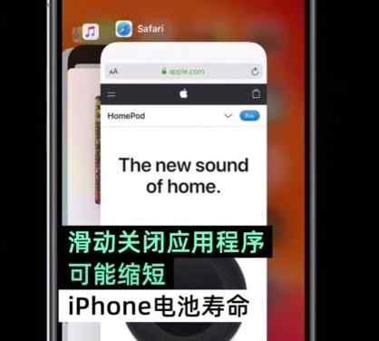 蘋果建議不要滑動關(guān)閉后臺程序 蘋果建議不要滑動關(guān)閉后臺程序，滑動關(guān)閉程序可能會縮短電池壽命