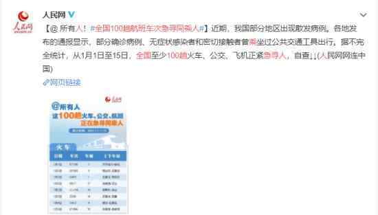 全國100趟航班車次急尋同乘人 還原事發(fā)經(jīng)過及背后真相！