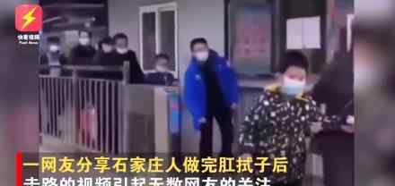 石家莊人做完肛拭子檢測秒變企鵝 這是什么場面