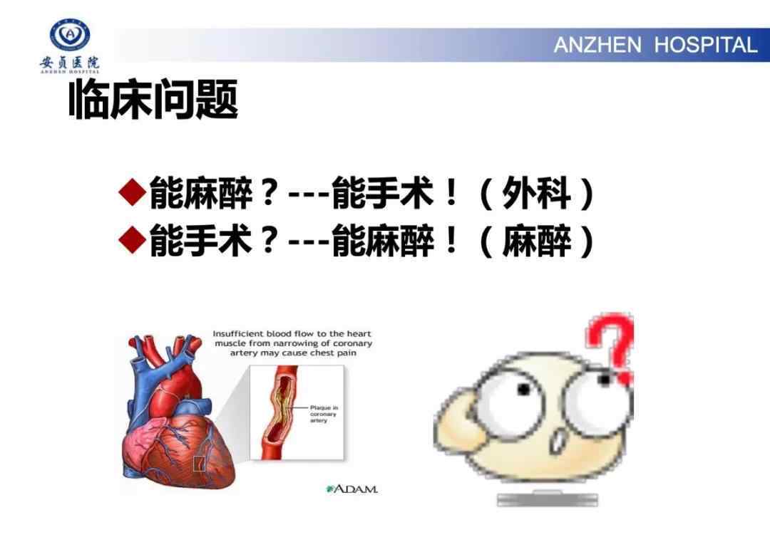 趙麗云 趙麗云教授：心臟病患者接受非心臟手術(shù)—麻醉無禁忌？