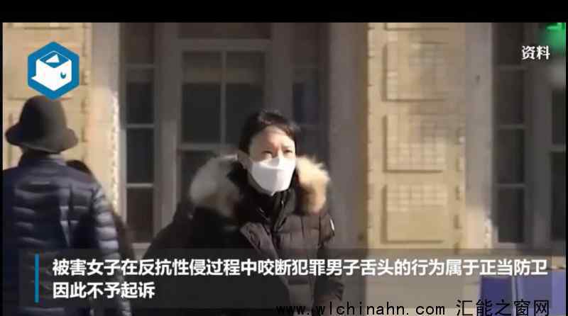 韓國女子咬掉性侵者舌頭被判無罪 為什么會這樣