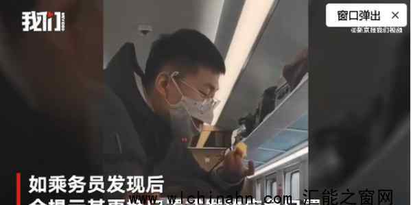 乘客戴鴨嘴獸口罩列車上吃蘋果 為什么要這樣做