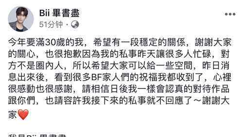 畢書盡 歌手畢書盡承認(rèn)與女友8年地下情：希望給一些空間