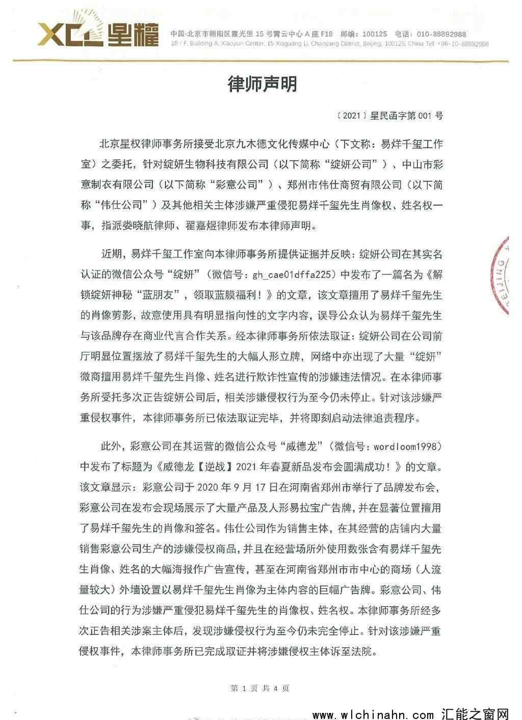 肖像被擅用 易烊千璽工作室發(fā)聲明 究竟聲明說了什么