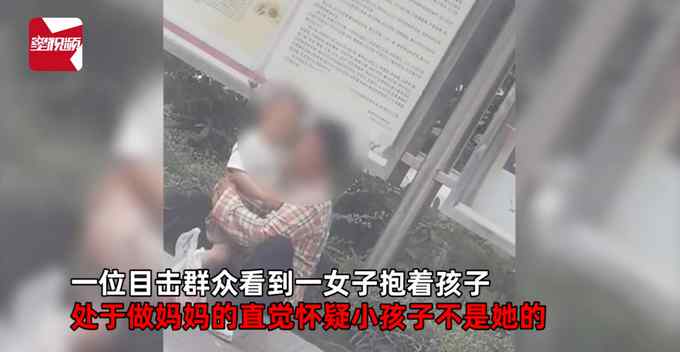 男童臉上有血疑被“人販子”抱走 女子憑“母親直覺” 一招救回