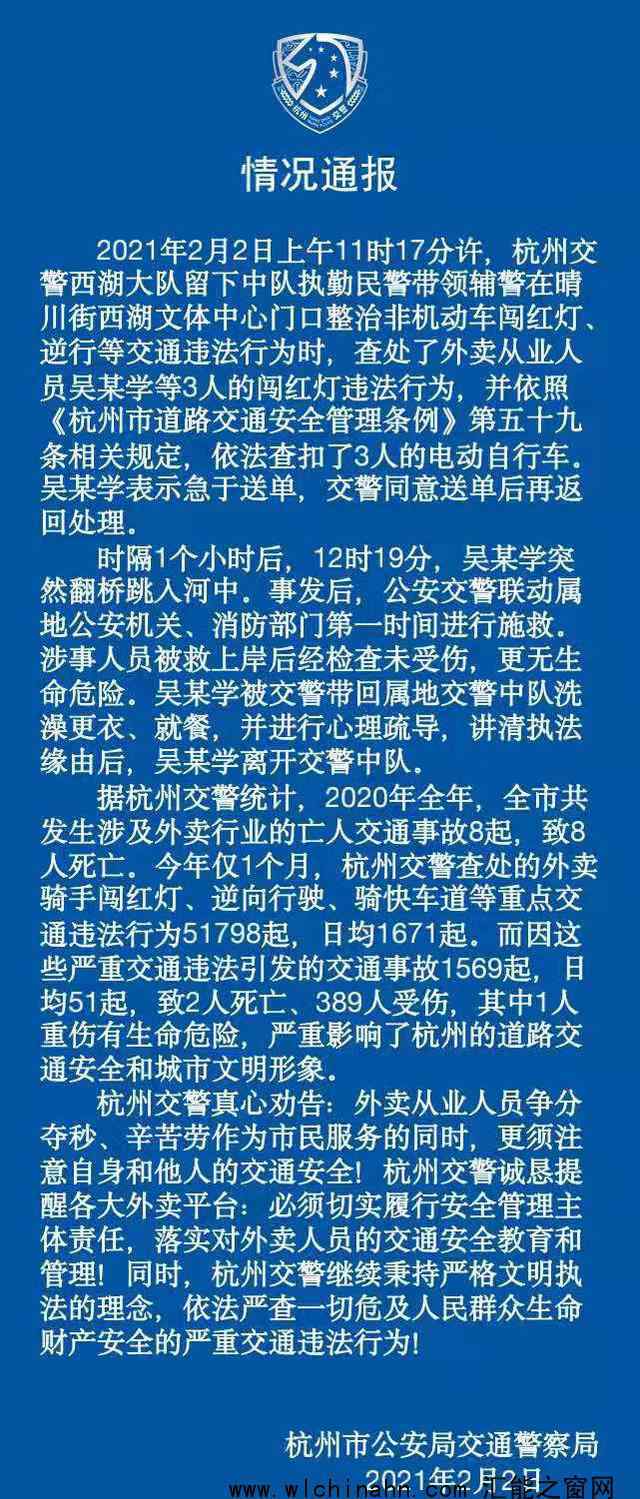 交警通報(bào)外賣員闖紅燈被查后跳河 究竟發(fā)生了什么