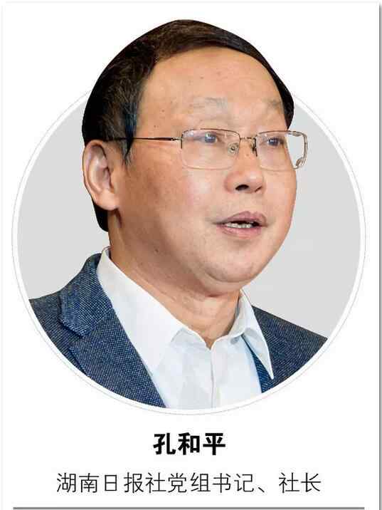 中央對文烈宏最新消息 湖南日報社社長孔和平：打造新型主流媒體?做大做強主流輿論