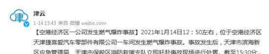 天津工廠爆炸已有1人死亡 事件詳情始末介紹！