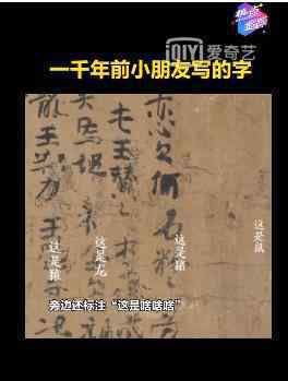 敦煌出土一千年前小朋友寫的字 還原事發(fā)經(jīng)過及背后原因！