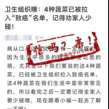 娃娃菜致癌是真的嗎 娃娃菜等4種蔬菜被拉入“致癌名單”？真相是！