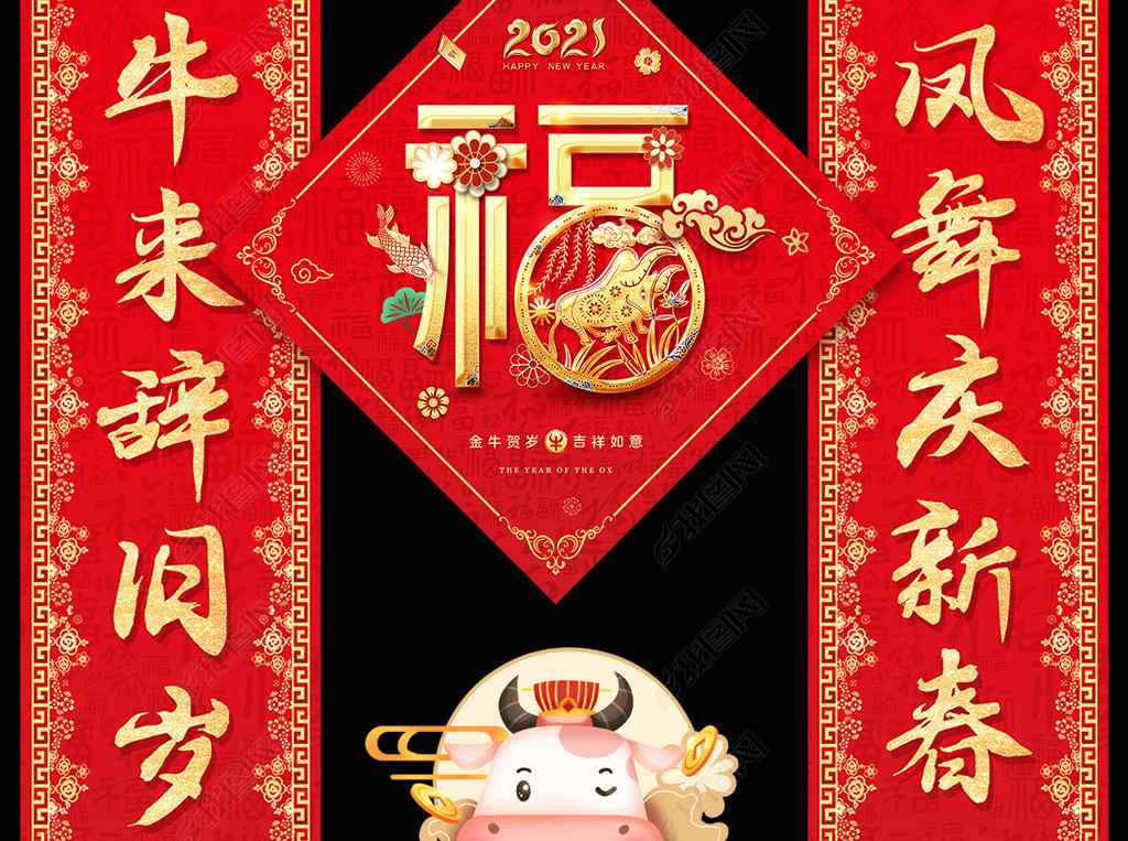 2021年春聯(lián)集錦 春節(jié)對(duì)聯(lián)100副欣賞 2021年最新對(duì)聯(lián)大全