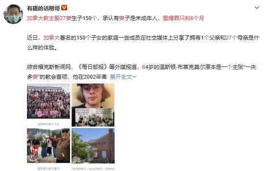 加拿大教主娶27妻重婚罪只判6個月 什么情況詳情回顧