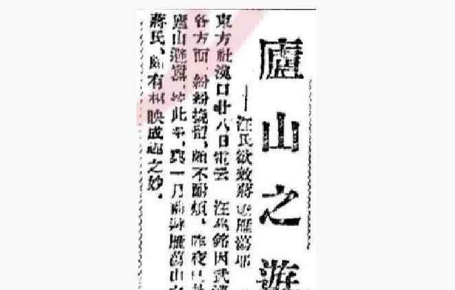 中正新聞網(wǎng) 蔣介石與雁蕩山的故事