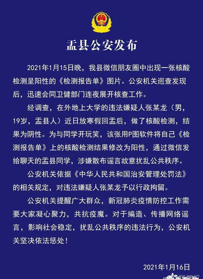 漳大學(xué)生把核酸檢測結(jié)果改陽性被拘 具體是怎么回事