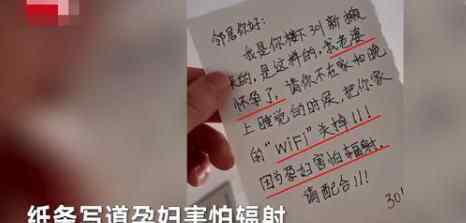 老婆懷孕男子擔(dān)心輻射要求鄰居關(guān)WiFi 收到回帖內(nèi)容令人舒適內(nèi)幕曝光太無奈