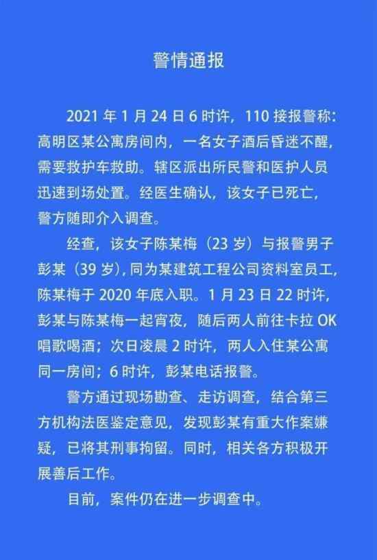 警方通報新入職女員工酒店內死亡 案情始末披露