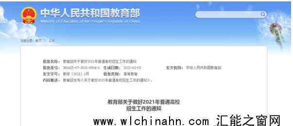 2021年高考時間確定 具體通知內(nèi)容是什么