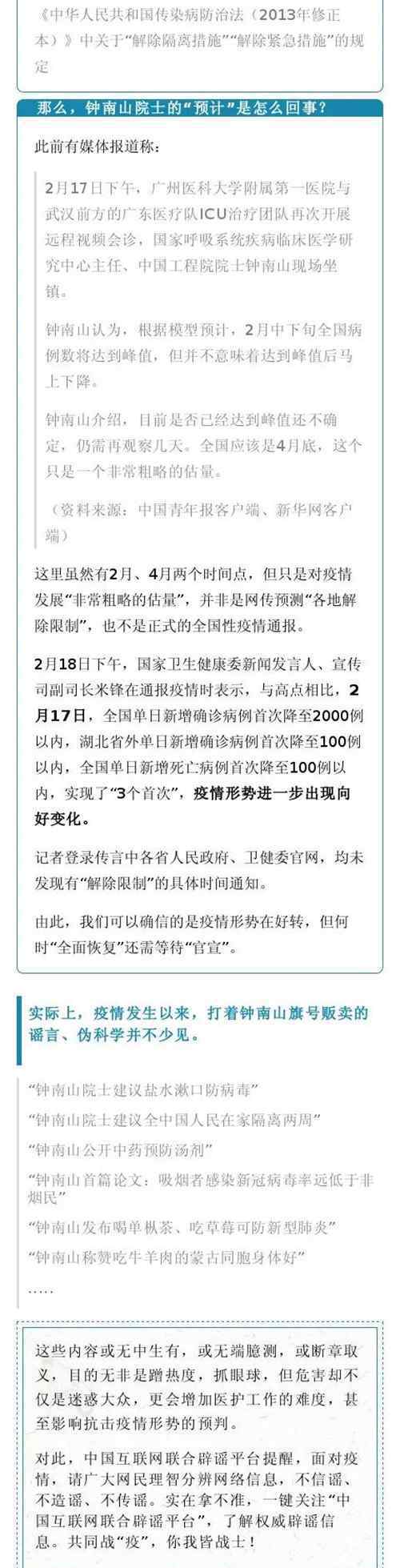 各省解封時(shí)間 鐘南山“預(yù)測(cè)”各地解除限制時(shí)間？這個(gè)真沒(méi)有