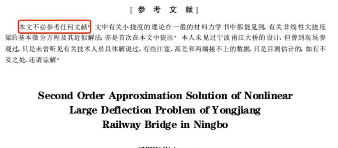 “本文不必參考任何文獻(xiàn)”？看到作者名字 網(wǎng)友：失敬了……