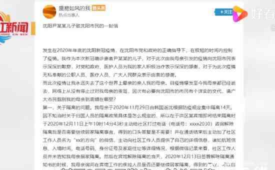 沈陽一號病例去世 官方披露細節(jié) 到底是什么原因