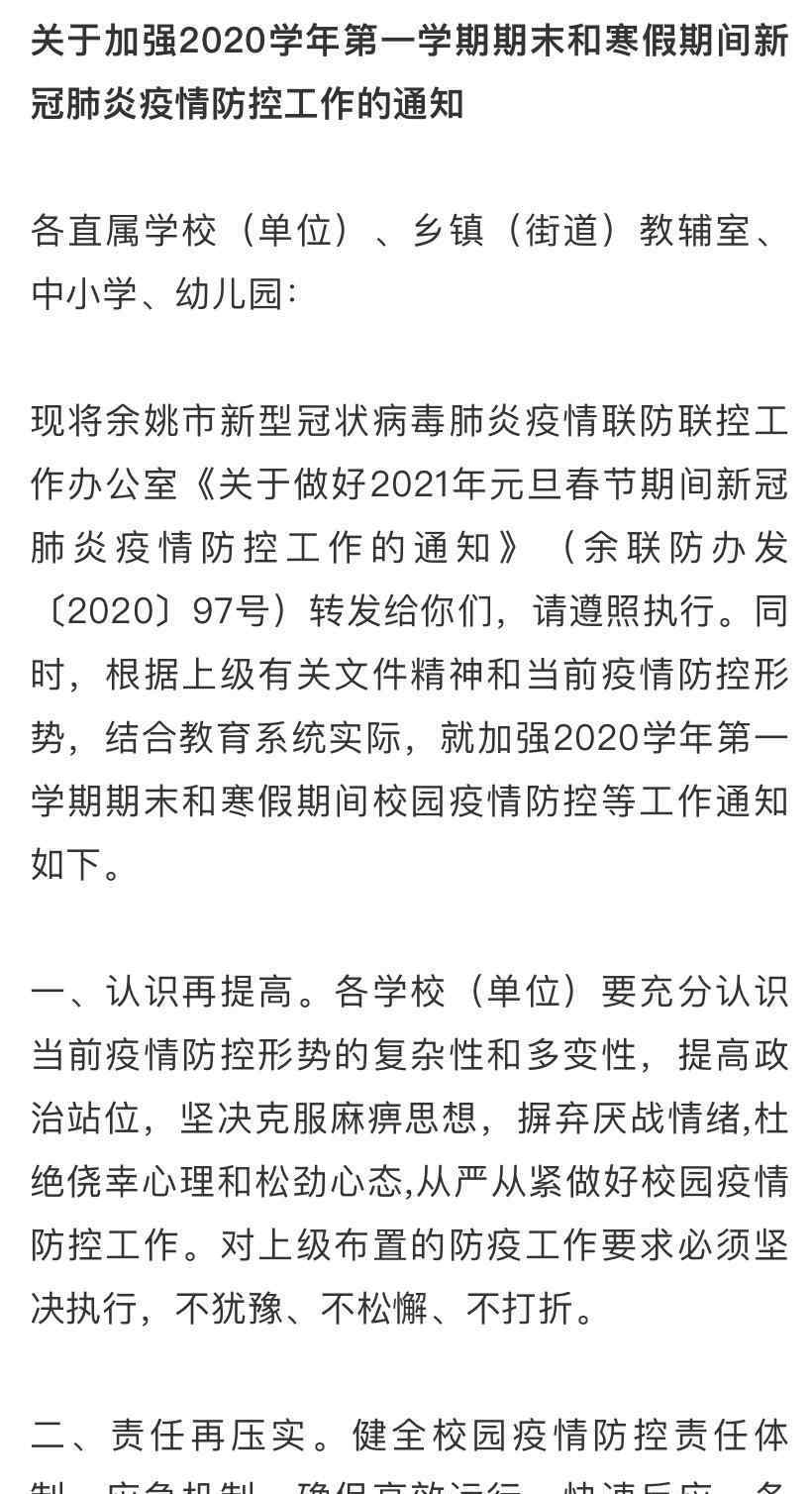 寧波鼓勵師生留在當(dāng)?shù)剡^寒假 具體事件詳情是怎樣的？