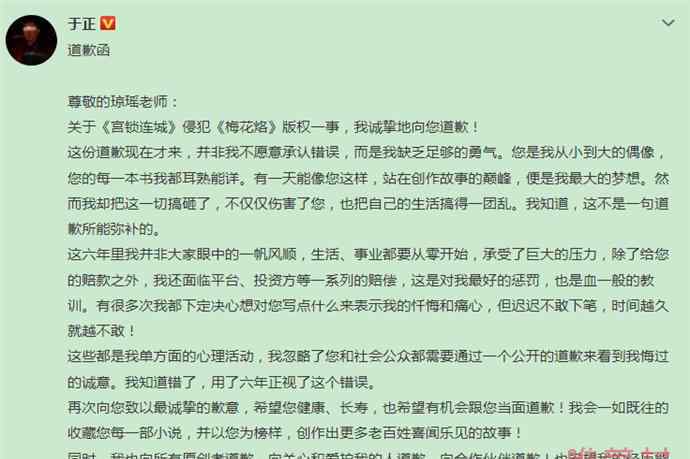 于正向瓊瑤道歉稱知道自己錯(cuò)了 稱之前是缺乏勇氣才不敢道歉的