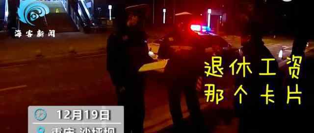 妻管嚴大爺30年沒見工資卡離家出走 民警一句話網(wǎng)友不淡定了