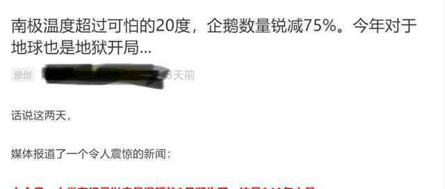 銳減的意思 “南極升溫20度，企鵝數(shù)量銳減75%”？我來告訴你們真相