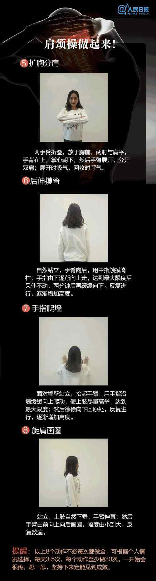 治療頸椎病的動作 8個簡單動作，一學就會治好你的頸椎??！