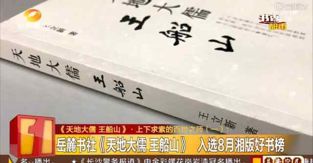 船山先生 薦書丨了解船山先生，這本書你不能錯(cuò)過