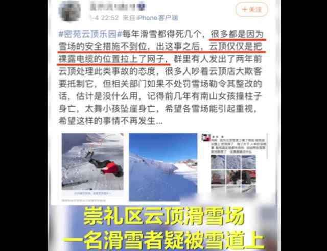 滑雪場游客被絆身亡