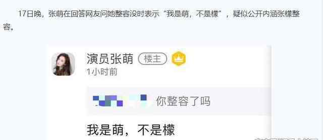 演員張萌 《安家》制片人張萌和演員張萌開撕？什么恩怨，到底誰整容？
