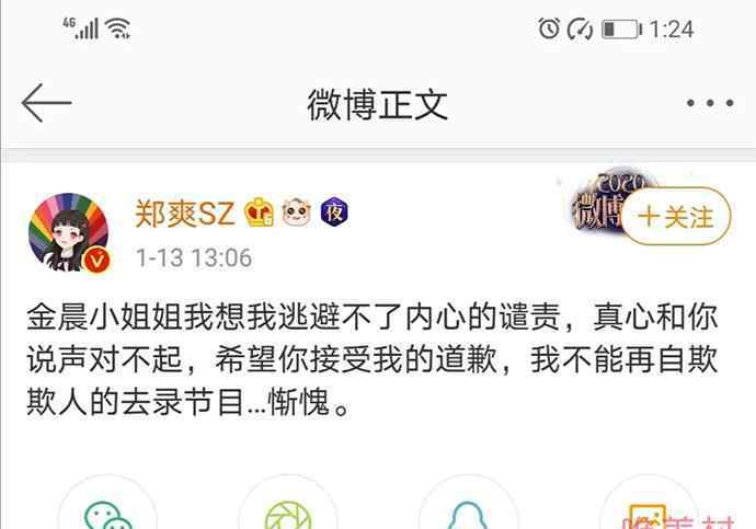 鄭爽向金晨道歉由秒刪道歉文 鄭爽這是什么迷惑操作