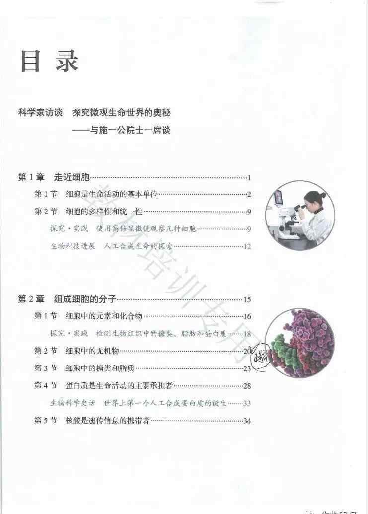 高中生物必修一電子課本 2019秋新人教版高中生物必修一（分子與細(xì)胞）電子課本