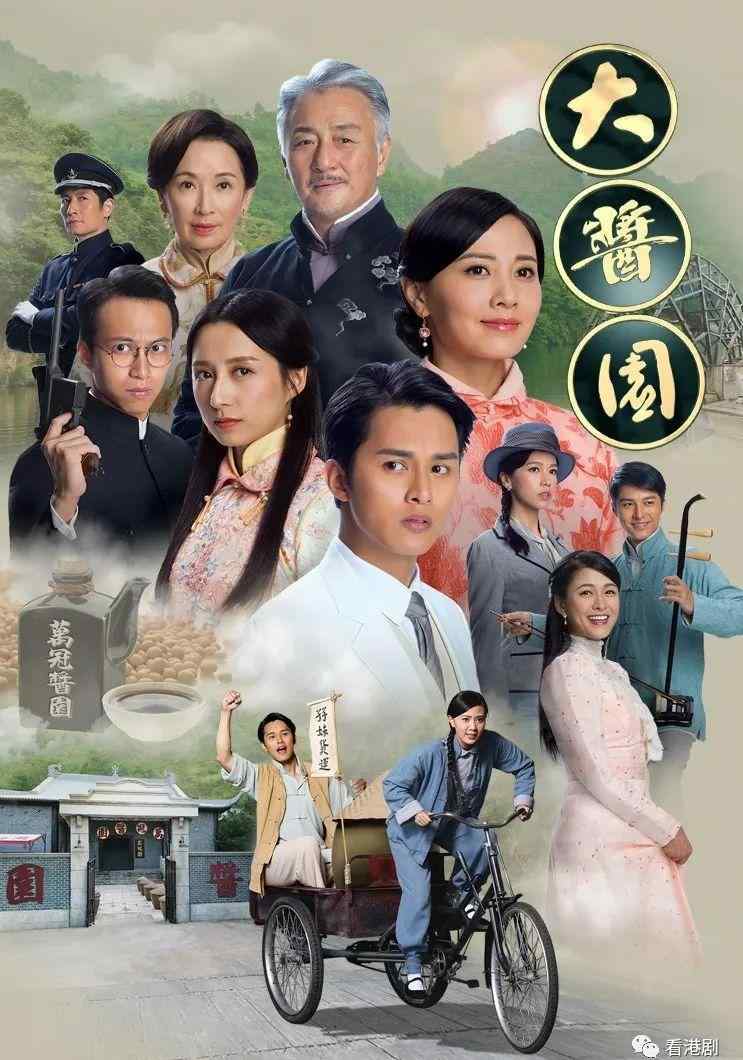 萬醬園 TVB劇集《大醬園》第26~30集劇情介紹！