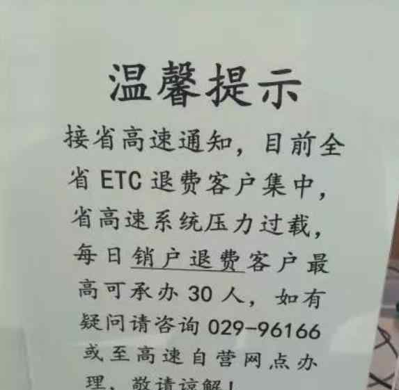 三秦通 昨天，我去西安一銀行更換了ETC……