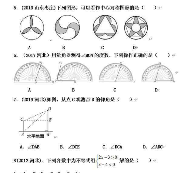 中考數(shù)學(xué)模擬試卷 2020年中考數(shù)學(xué)模擬試卷（精選各省中考題附答案）