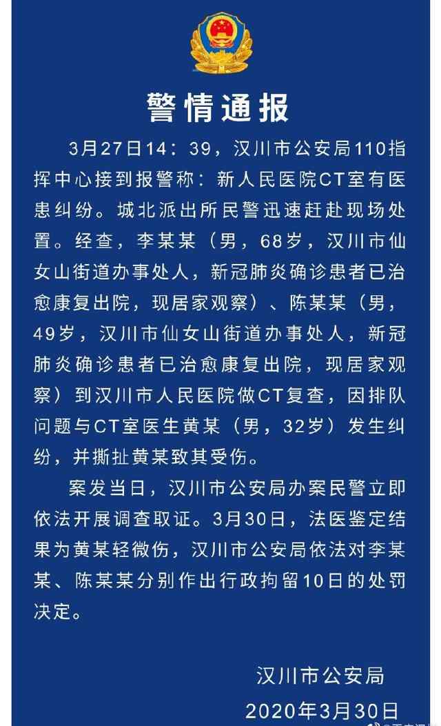 新冠康復者毆打醫(yī)務人員被拘 2名新冠肺炎康復者毆打醫(yī)務人員被拘留