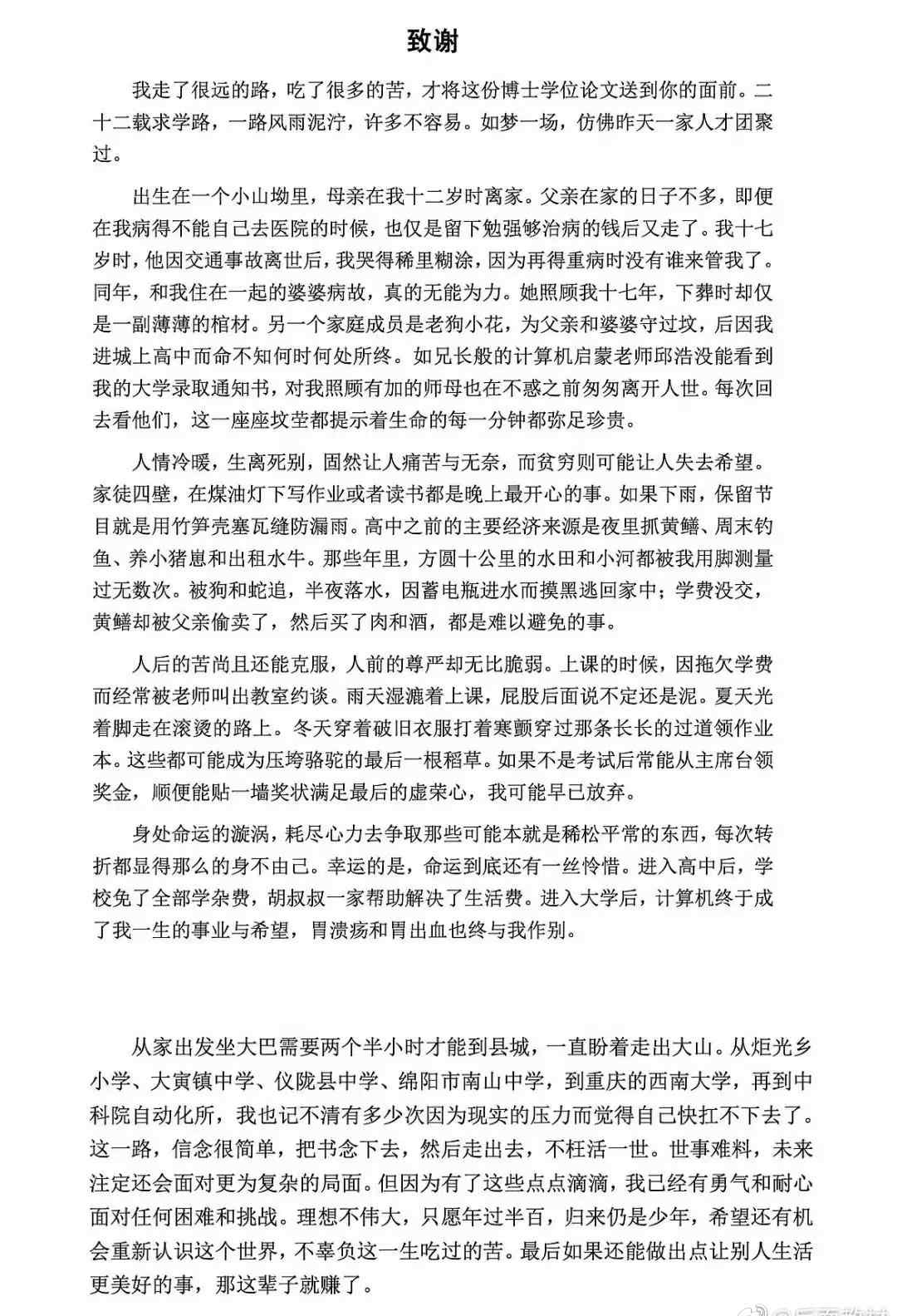 中科院一博士論文走紅：把書念下去 然后走出去 不枉活一世