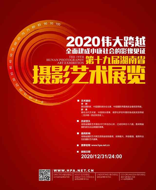 湖南攝影 第十九屆湖南省攝影藝術(shù)展覽征稿今日啟動