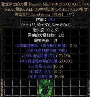 暗黑2十大暗金裝備 Diablo 2-暗黑破壞神Ⅱ 傳說中二十大最難爆出來的暗金裝備