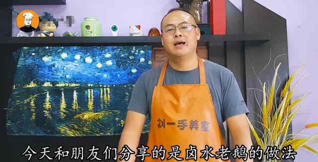 鹽水鵝的制作方法 揚州鹽水鵝家常做法，一次8斤鵝肉不夠吃，咸香可口，簡單過癮