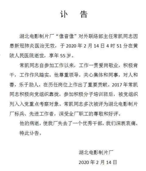 武漢常凱一家 湖北電影制片廠員工常凱去世