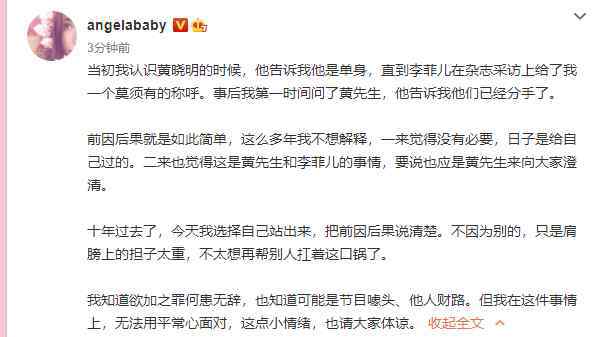 黃曉明:baby不是小三 有什么話都沖我來(lái)